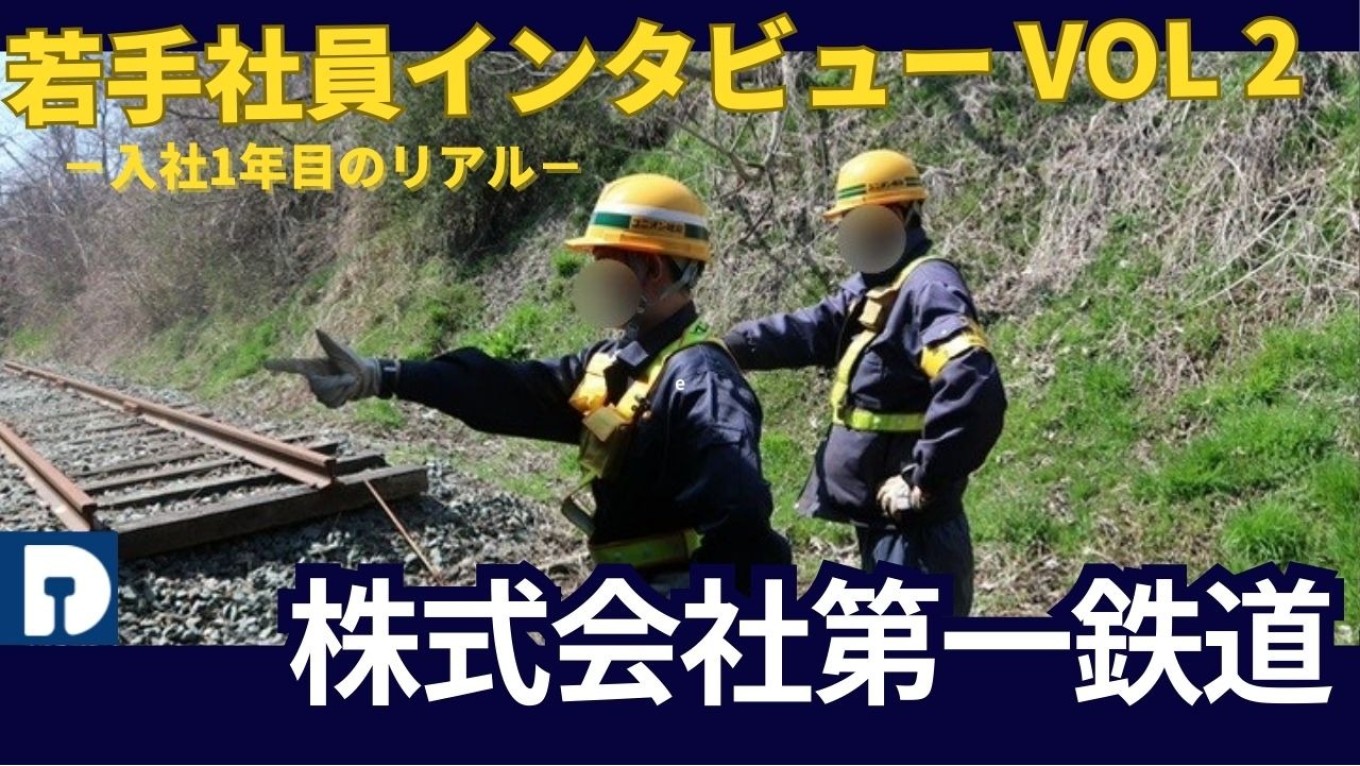 若手社員インタビュー　後編